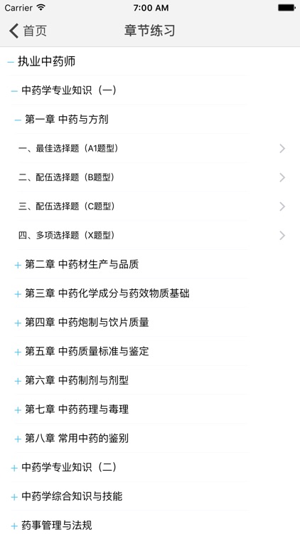 执业中药师考试医考宝典 screenshot-4