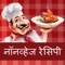 A great collection of Marathi Non Veg recipes