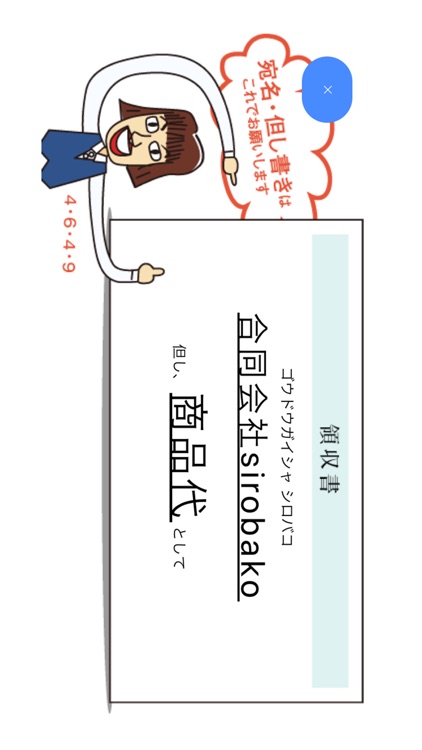 領収書ください screenshot-4