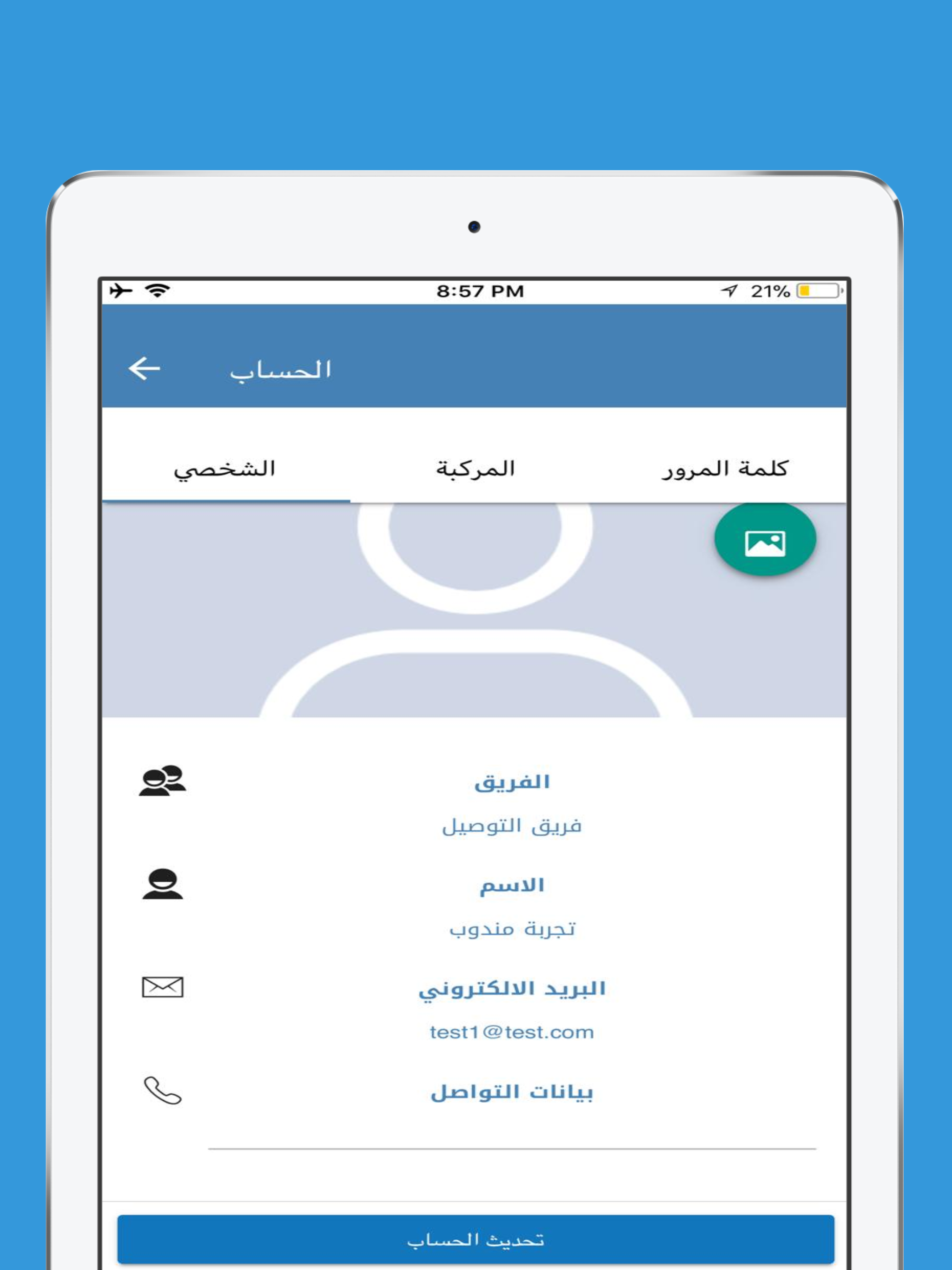 مندوبي - Mandooby screenshot 5