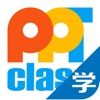 PPTclass云课堂