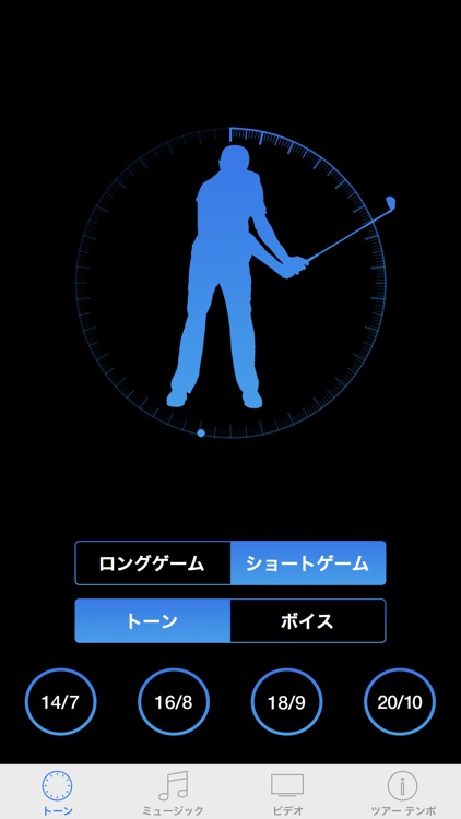 ツアーテンポゴルフ