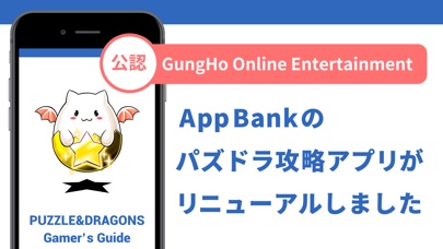 パズドラ攻略のスクリーンショット1 パズドラ攻略のスクリーンショット1