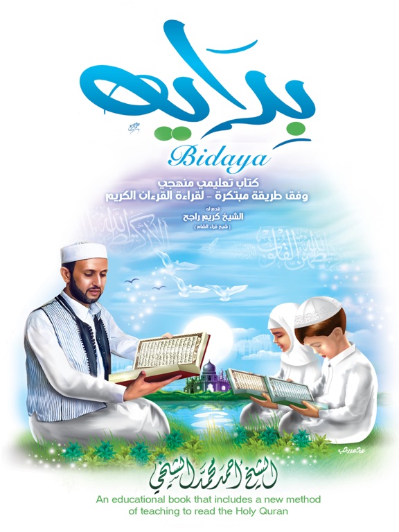 BidayaBook iPad screenshot 1 - Education app