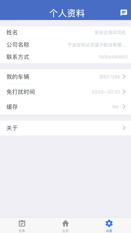 宁波冷链协同平台 screenshot-4