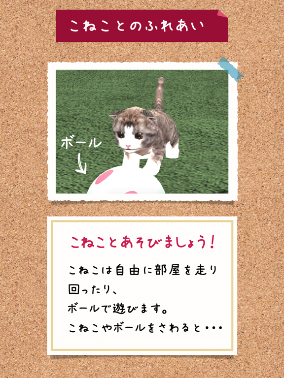 癒しの猫育成ゲーム3Dのおすすめ画像4