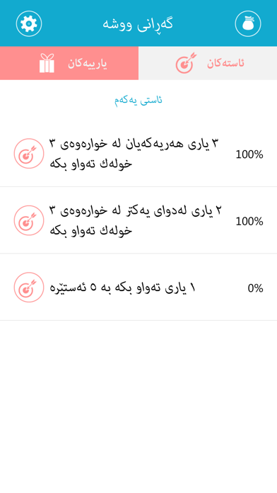 Kurdish Word Search ووشه screenshot 5