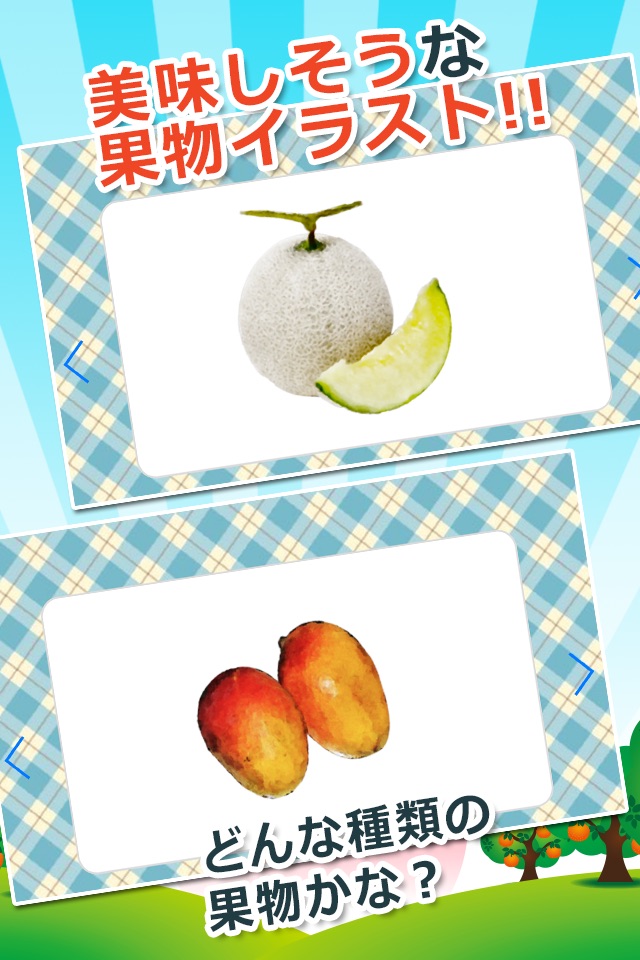 みんなの果物カード screenshot 2