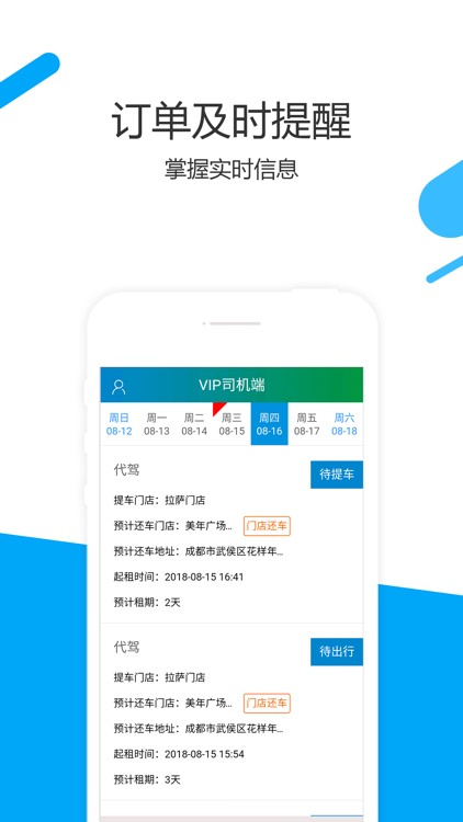 龙行福运司机端 screenshot-3