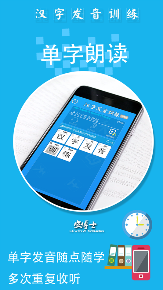 #4. 汉字发音训练-标准普通话发音及普通话考试练习 (iOS) 由: yan xu