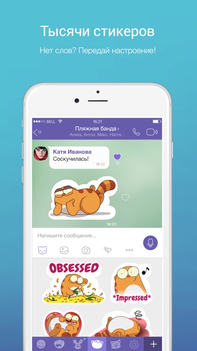 Viber Messenger Screenshot