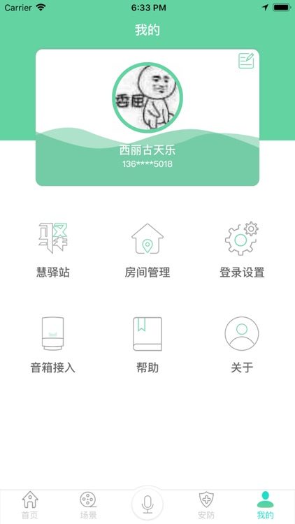 小艾智能 screenshot-4