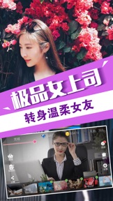 我的总裁女友-随身女友养成游戏 screenshot