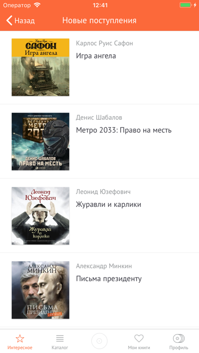 Screenshot #2 pour Книги хиты: популярное всегда