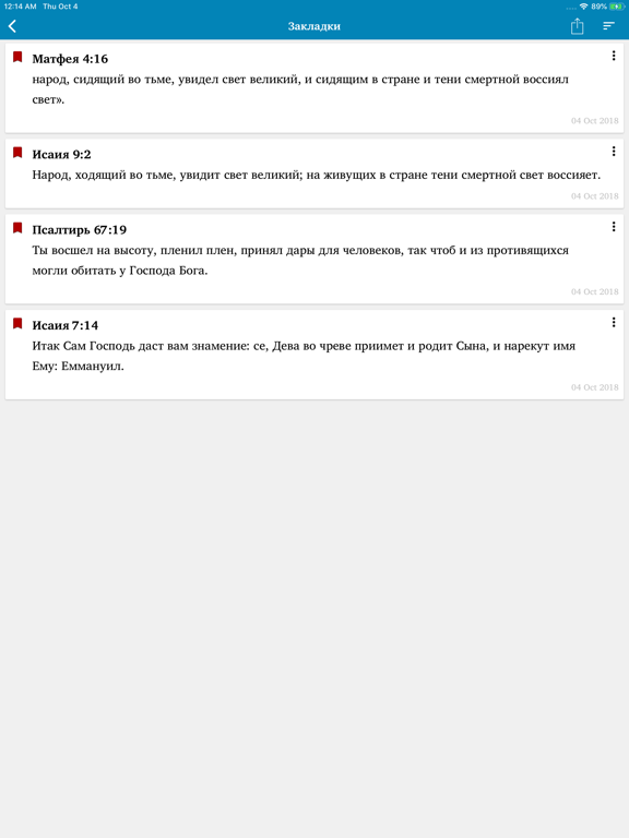 Библия Онлайн iPad screenshot 9 - Book app