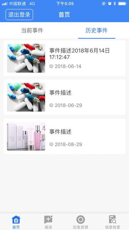 山西省食品药品应急指挥系统