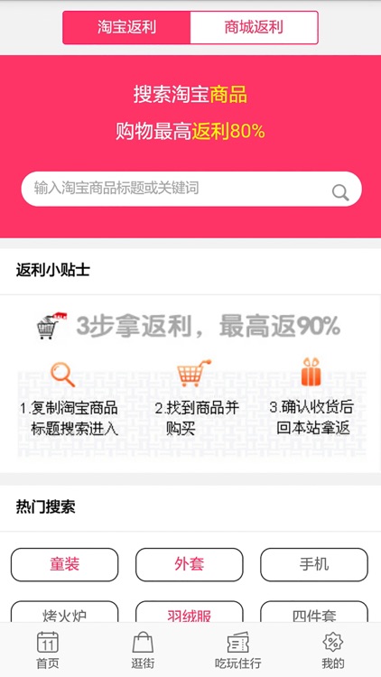 兵速优惠券 screenshot-3