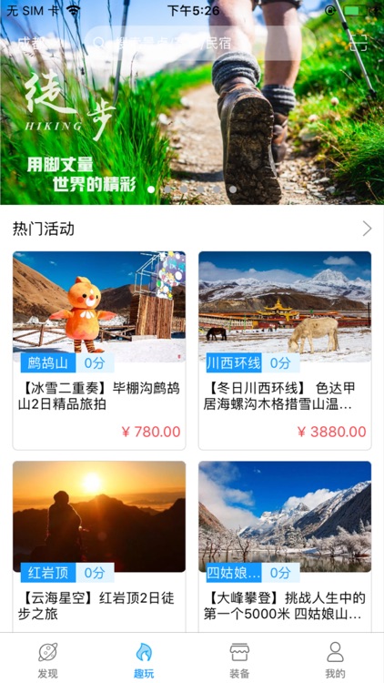 远拓户外