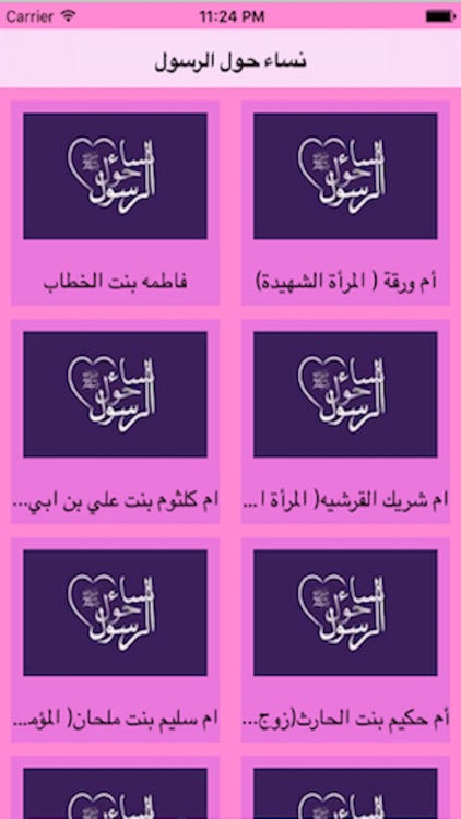نساء حول الرسول