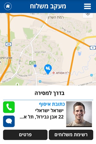 סופיק שליחים screenshot 3