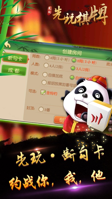 先玩棋牌 screenshot 2