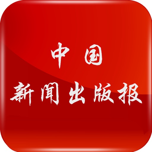 中国新闻出版报 HD icon