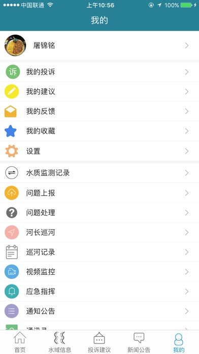 河长管家 screenshot 4