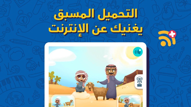 لمسة : قصص و ألعاب أطفال عربية screenshot-4