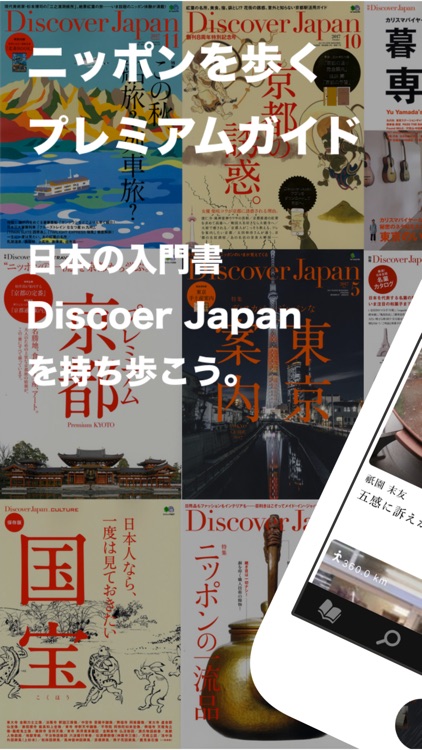 Discover Japan - 旅行・おでかけ・観光