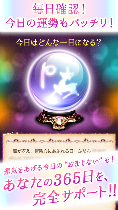 毎日確認！今日の運勢もバッチリ！