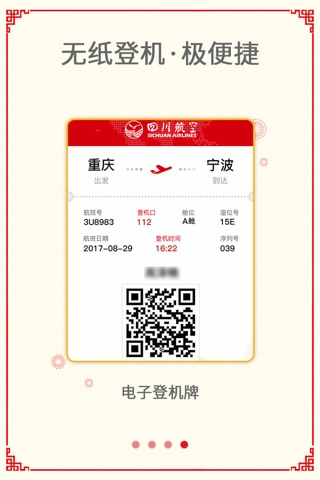 四川航空-国内国际机票预订 screenshot 4