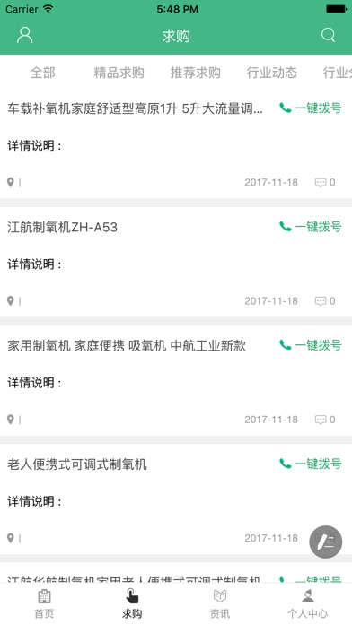 中国环保行业网-全网平台 screenshot 2