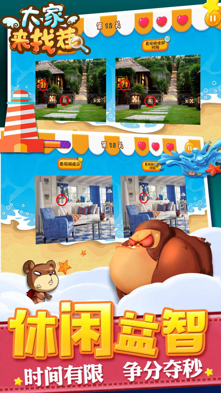 大家来找茬 - 找茬游戏单机新版 screenshot 1