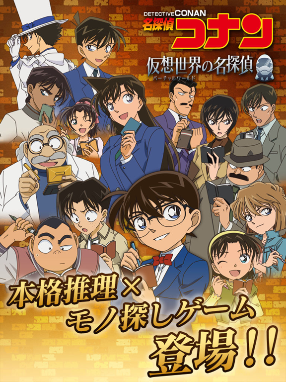 名探偵コナン 仮想世界 バーチャルワールド の名探偵 By Cybird Co Ltd Ios Japan Searchman App Data Information 名探偵コナン 仮想世界 バーチャルワールド の名探偵 By Cybird Co Ltd Ios Japan Searchman App Data Information