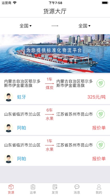 易能通物流-货主端 screenshot-4