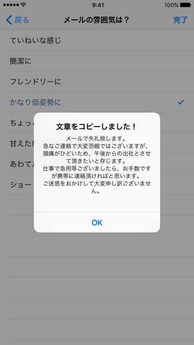 休みの言い訳（会社用）のおすすめ画像3