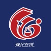 豫化在线