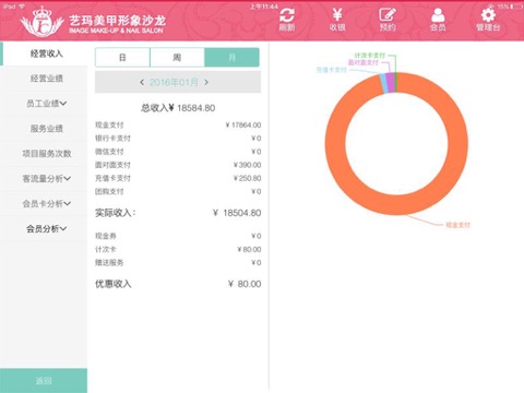 艺玛美业 screenshot 3