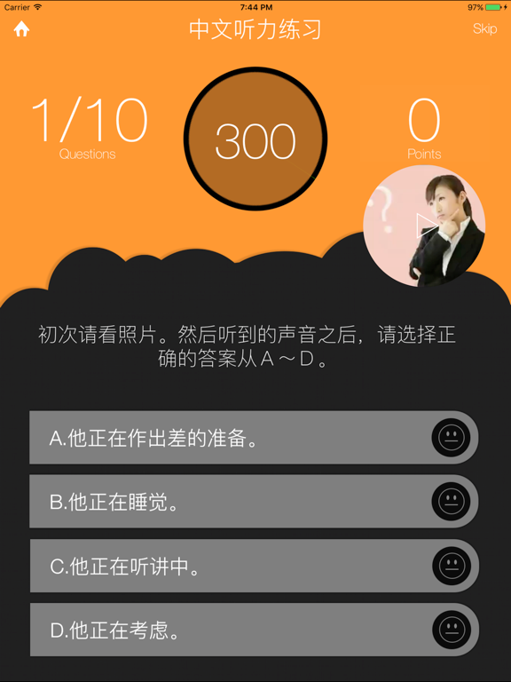 Chinese listening test iPad screenshot