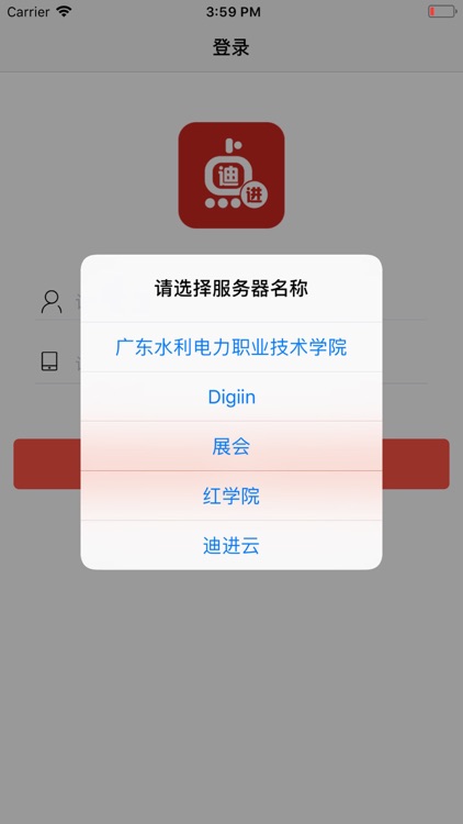 迪进点点通用版