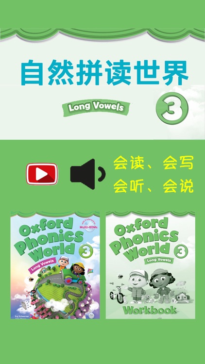 牛津自然拼读世界3级 -英语启蒙发音工具