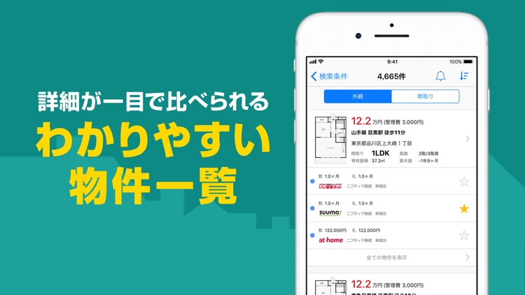賃貸物件検索 ニフティ不動産 screenshot-3