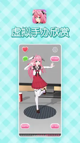 Game screenshot 虚拟手办 mod apk
