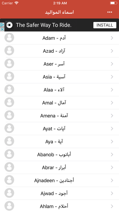 اسماء المواليد iPhone screenshot 1 - Reference app