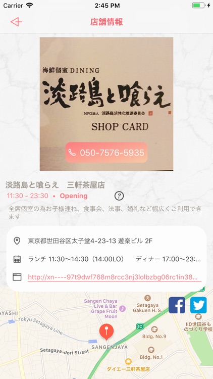 淡路島と喰らえ 三軒茶屋店 screenshot-4