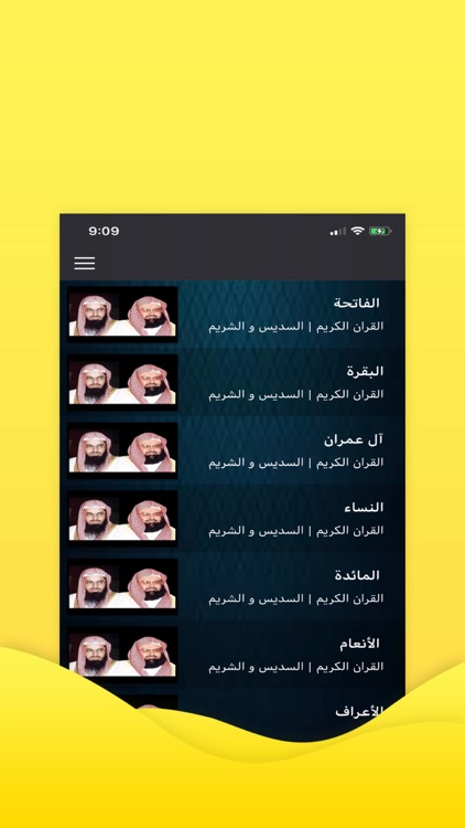 القران |  السديس والشريم screenshot-3