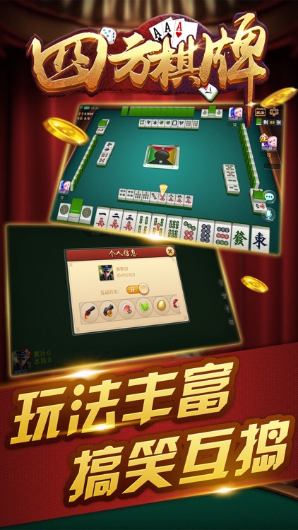 湖南四方棋牌