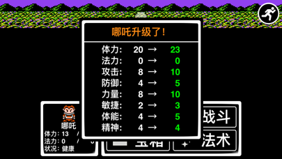 封神群侠榜 Screenshot 2