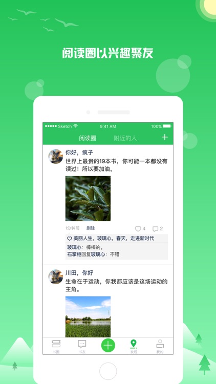 约书-共享图书开拓者 screenshot-3