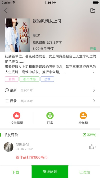 悦享小说-畅读看书必备的追书神器